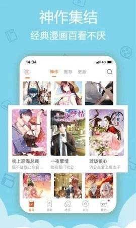 松鼠仓库漫画appv1.6.2