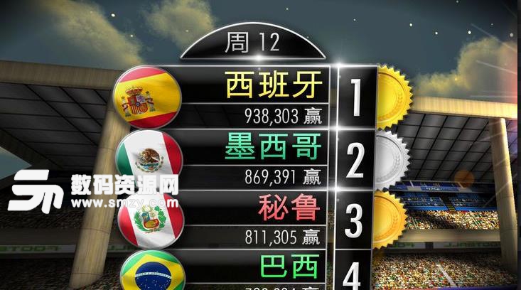 決勝足球免費版