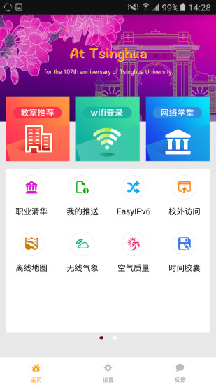 attsinghua清华大学app v5.3.4v5.5.4