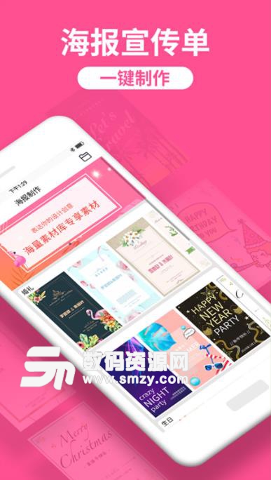 海报制作app截图