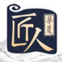 华夏匠人app安卓版(手工艺文化交流平台) v1.1.1 手机版