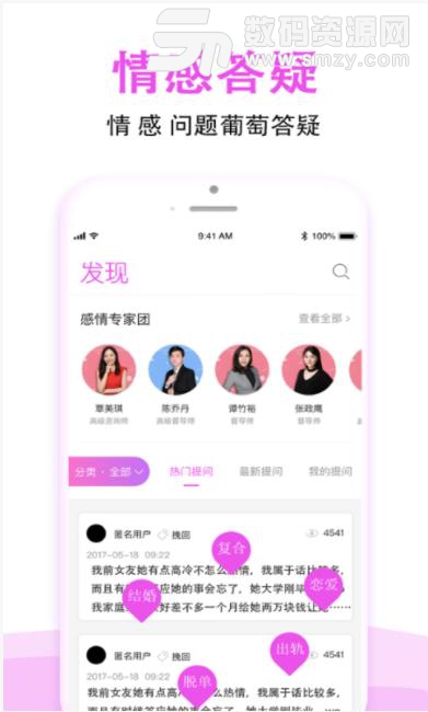 葡萄情感app