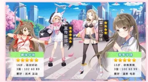 校花養成計劃1.1.0.5 手機版