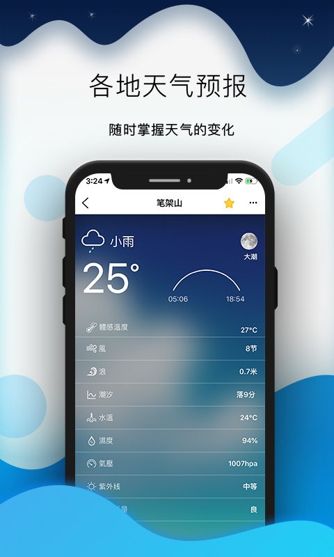 全球潮汐表v4.2.87