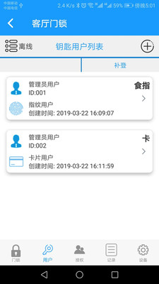 科裕智能门锁app 2.2.12.3.1 厂家正版