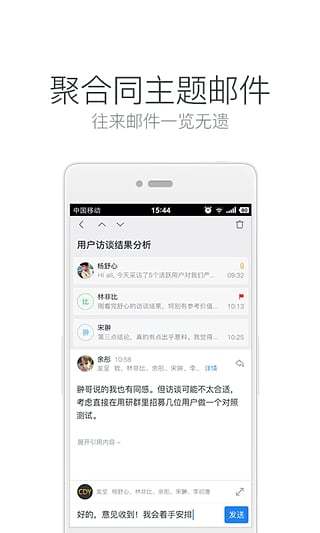 邮箱大师v5.5.3