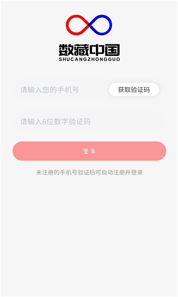 数藏中国appv3.2.0