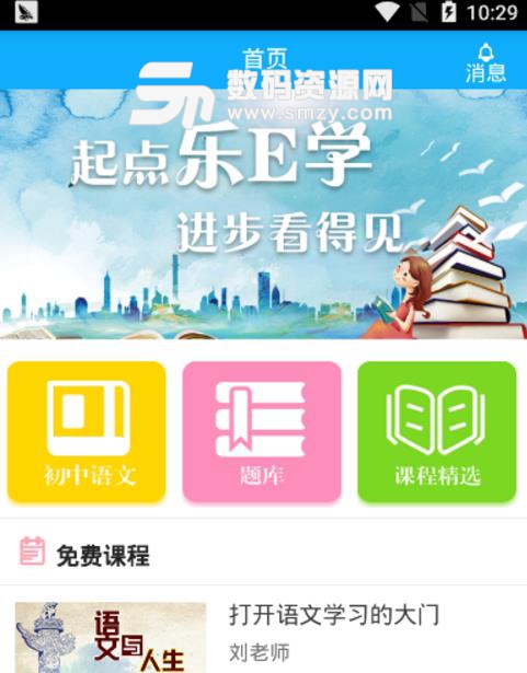 起点乐E学APP免费版