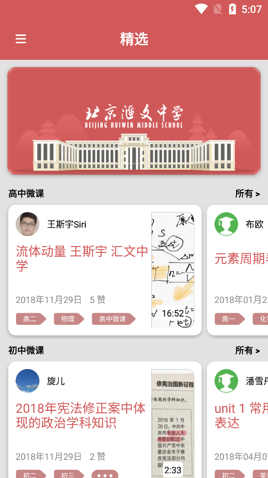 彙文微課平台v2.5.1