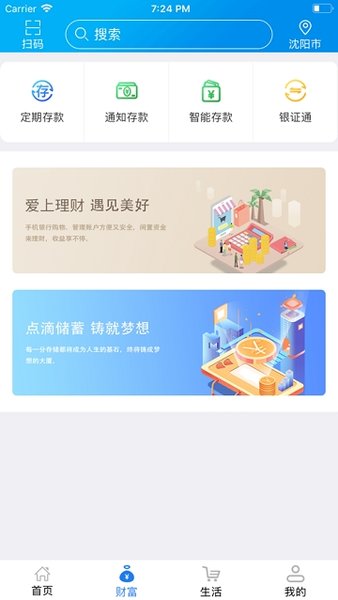 辽宁农村信用社appv3.2.5
