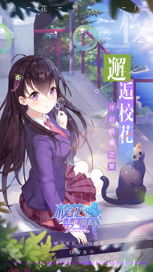 校花梦工厂华为版 v1.0.0.2