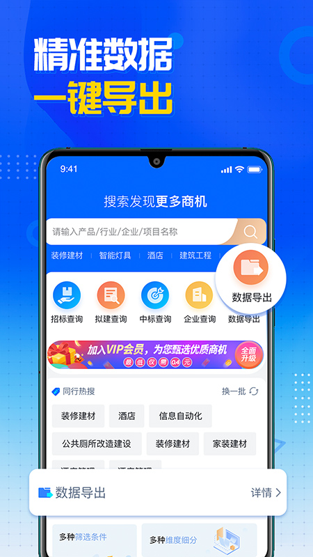 銷邦招標平台app1.1.9