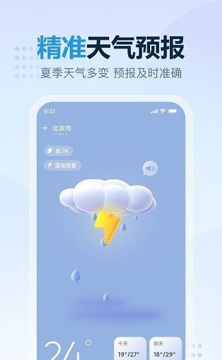 雲雲天氣v3.3.2