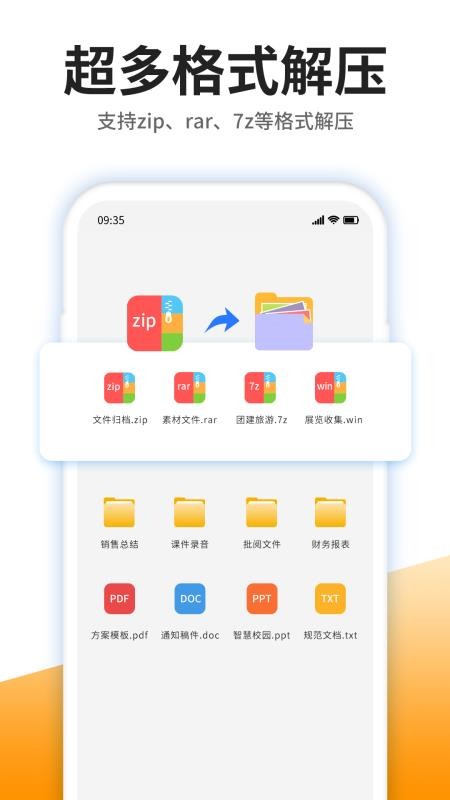 iZip解压软件v4.4.0.5