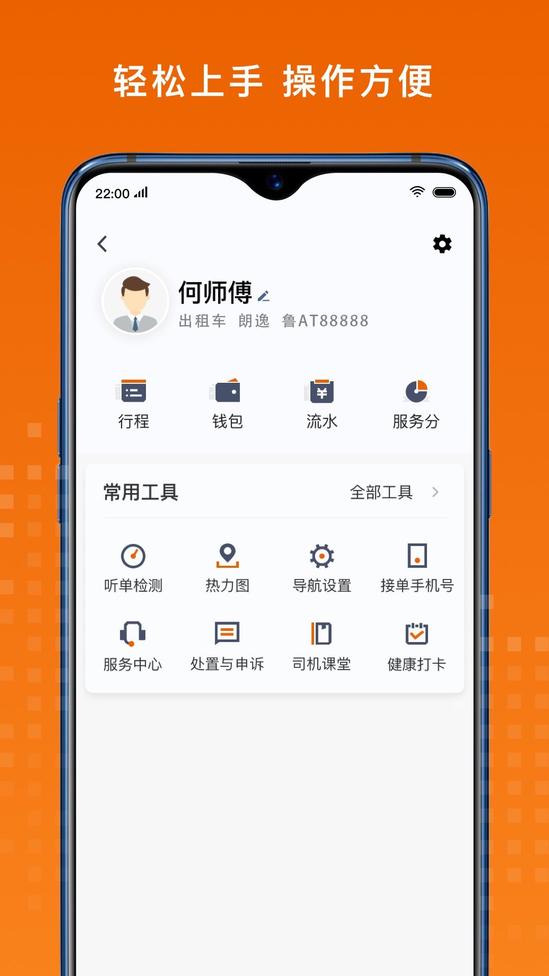 金宇出租司机端appv4.84.0.0006