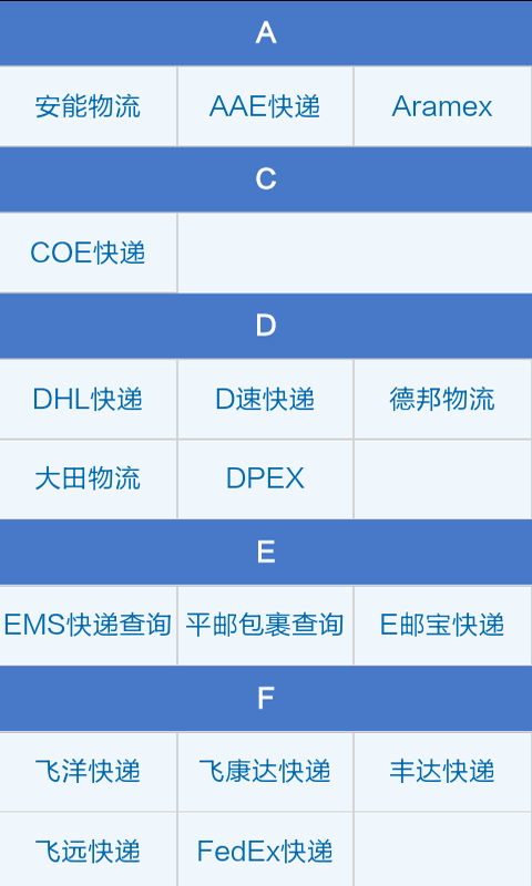 韵达快递7.6.7