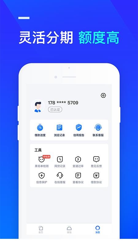 借錢唄v1.2.1