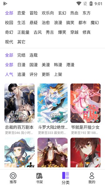 漫士多漫画app官网v1.5.2