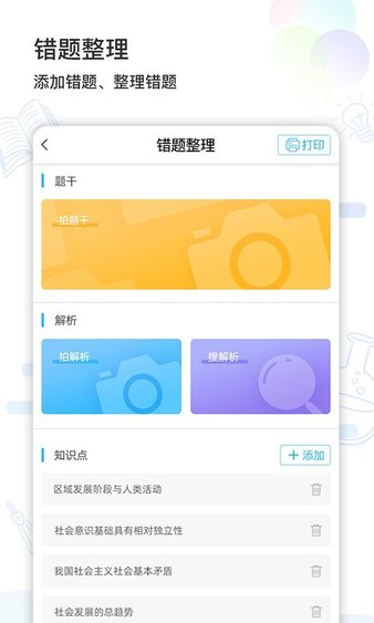 精准学习4.1.2.8