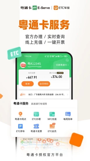 粤通卡ETC车宝官方app4.8.4