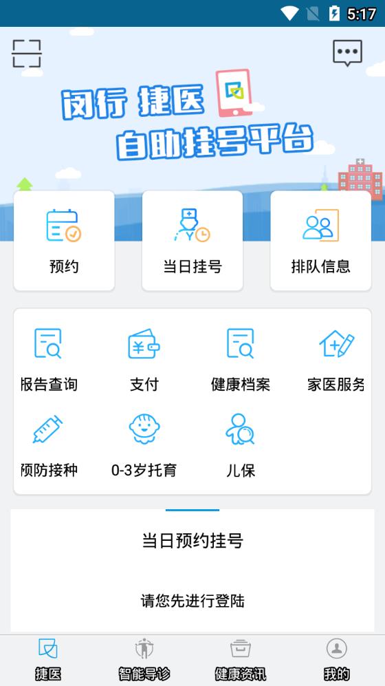 闵行捷医app11.14.20220721195854