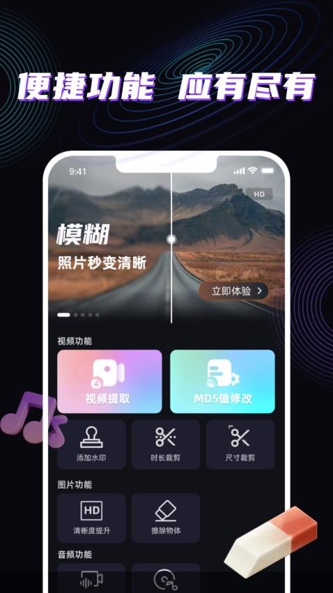 魔法消除笔app1.1