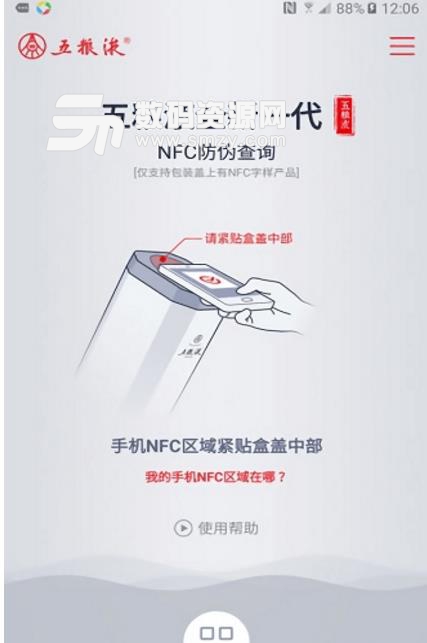 五粮液防伪最新APP