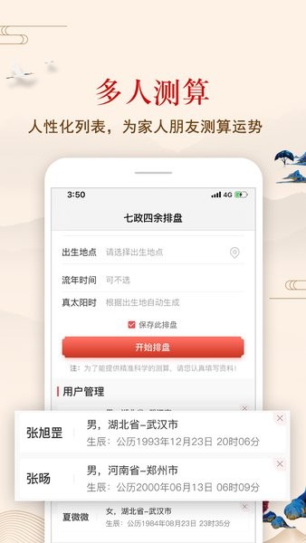七政四余排盘app1.9.2