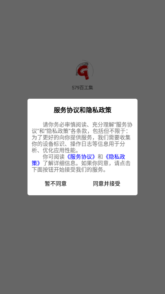 579百工集app3.8.5