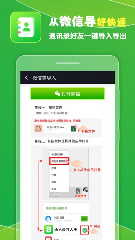 通讯录导入王app 1