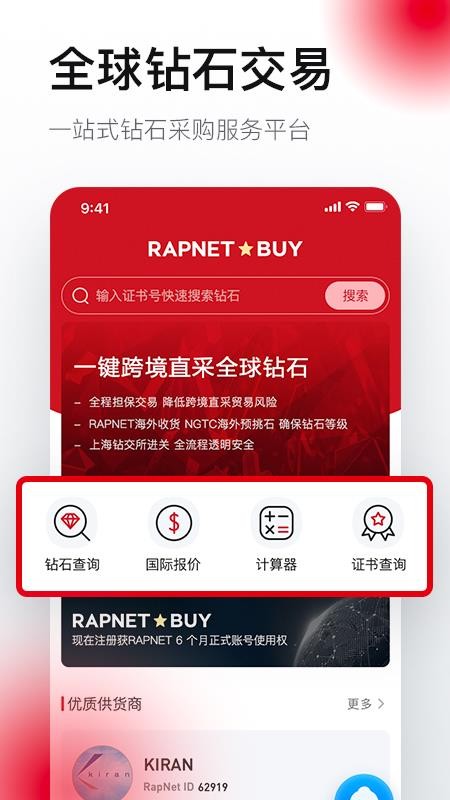 RapNetBuy软件 1