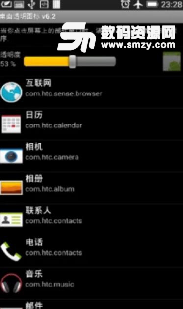 桌面透明图标最新APP