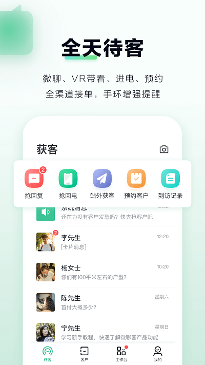 安居客微聊客appv6.22.1