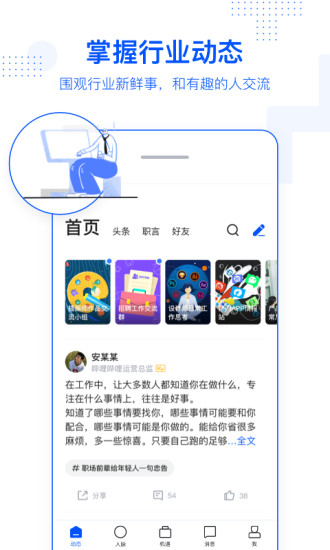 脉脉v6.1.72 iphone版v6.2.72 iphone版