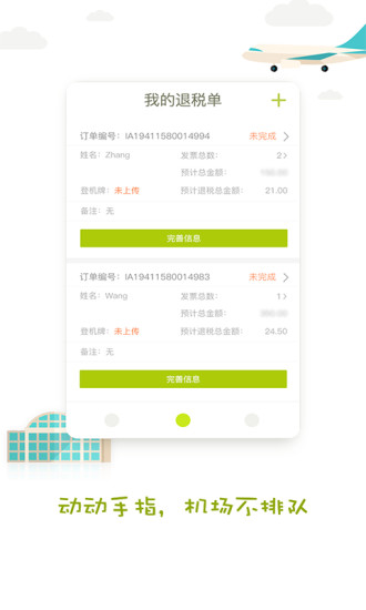 游税宝app2.2.7