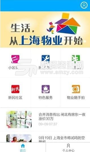 上海物业安卓版截图