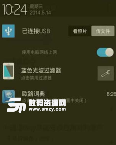 蓝色光滤波器app安卓版截图