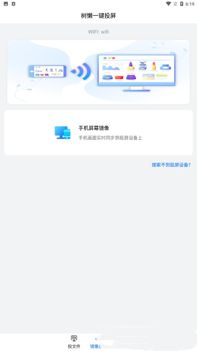 树懒一键投屏安卓版v1.1