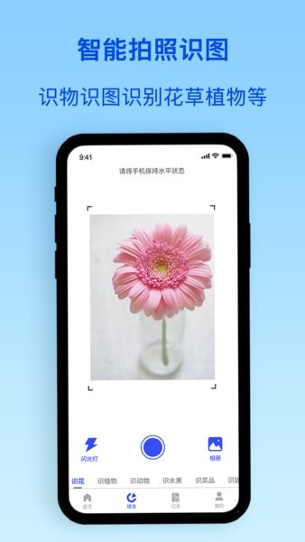 植物識別IOS軟件v1.2.0