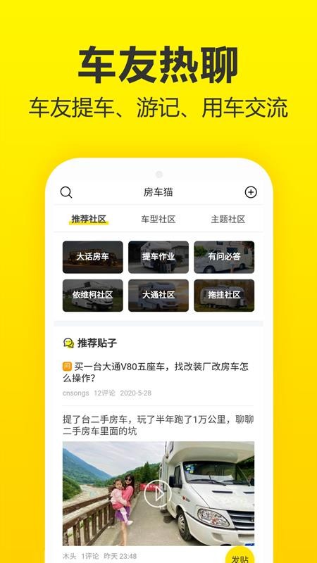 房车猫v2.9.4v2.9.4