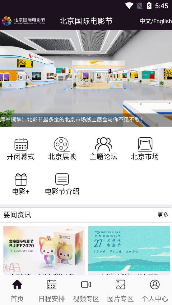 北京國際電影節appv2.9.9