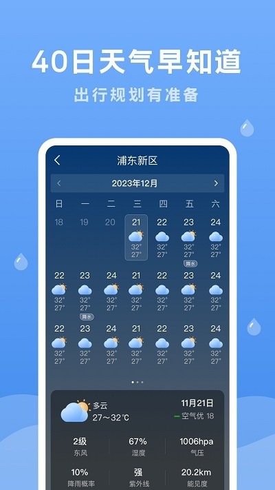 润雨天气预报v1.8.0