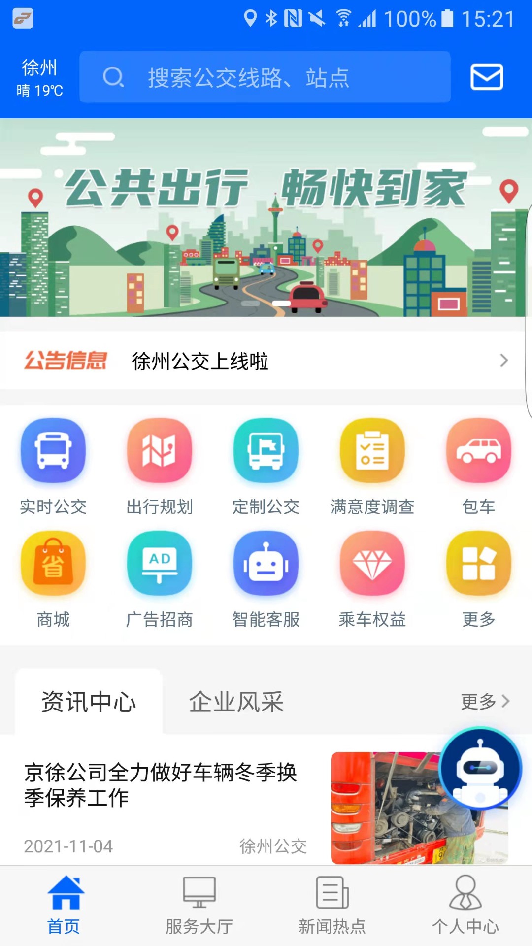 徐州公交app徐州公交app安卓版下载-徐州公交app移动版下载v1.2.0
