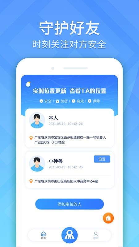 守护精灵手机定位追踪1.2.60
