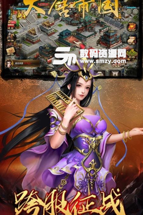 大唐帝国游戏最新免费版