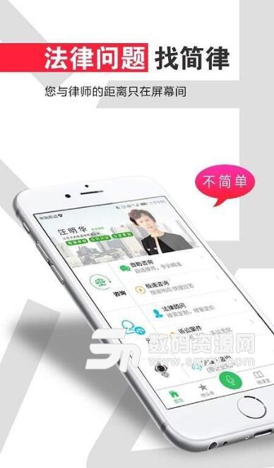 简律APP