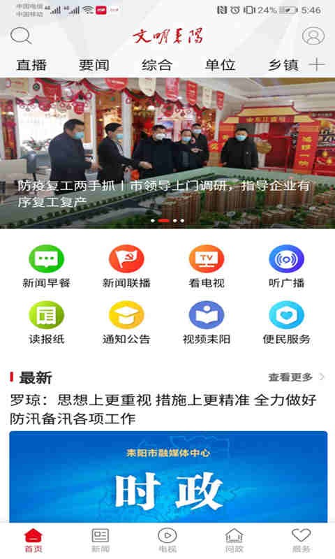 文明耒阳app3.1