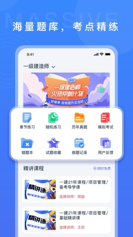 建造师刷题宝app1.0.8