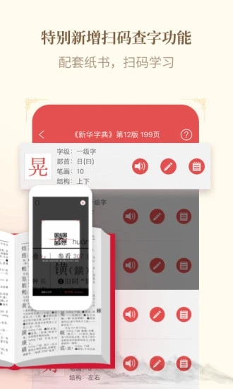 新华字典12版app2.10.2