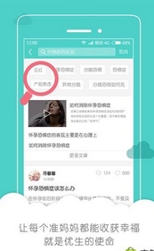 优生Android版截图